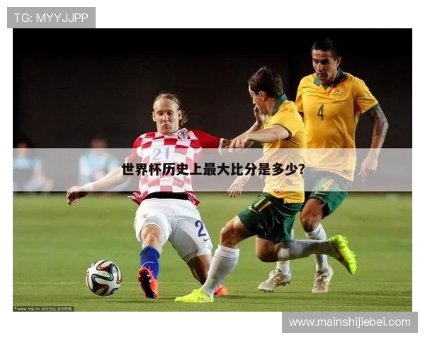 如何科学进行世界杯足球比分预测，专家教你掌握核心分析方法