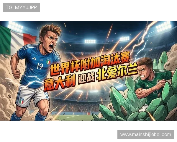 2026年欧洲世界杯预选赛欧洲赛区比赛直播及观赛指南 2026年欧洲世界杯预选赛欧洲赛区比赛直播及观赛指南