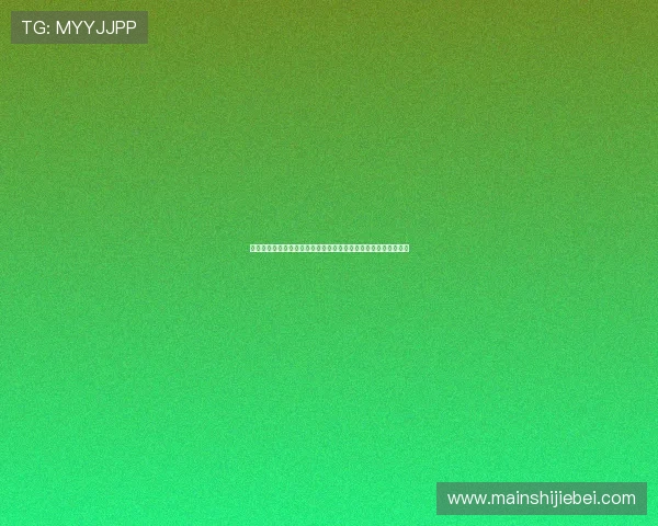 关注世界杯乌拉圭与佛得角比赛，揭示网络赌球的隐患与防范措施