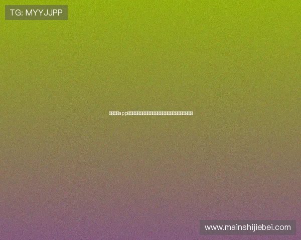 欧帝体育app官网活动优惠信息，第一时间掌握最新赛事和福利促销内容