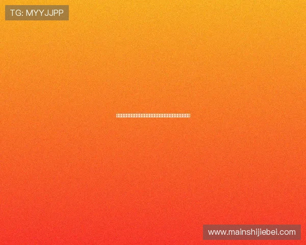 突尼斯队与荷兰队比赛前的状态评估：世界杯赛场表现及潜在影响